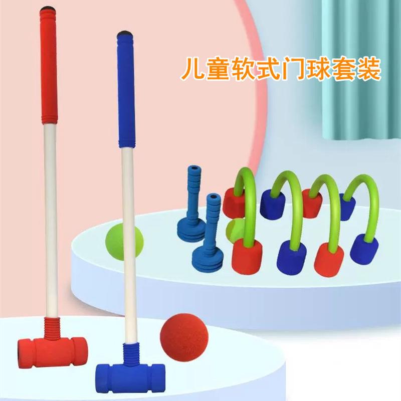 儿童门球槌球训练组合套装球杆泡棉软球亲子幼教玩具户外运动用品