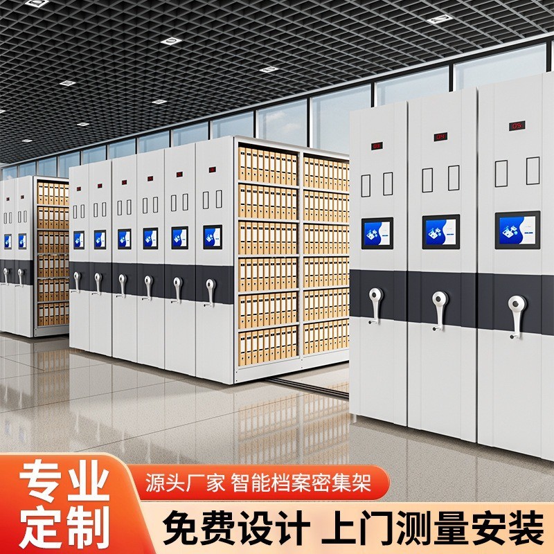 广州密集架档案室电动智能密集柜移动手摇式档案资料架文件凭证柜
