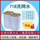 718洗网水丝印网板清洗剂25l装 丝印油墨清洗剂低气味易清洗