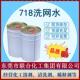 718洗网水清洗剂网板清洗剂25l装 丝印油墨丝印低气味易清洗