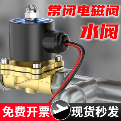 铜2分4分6分常闭水阀DN15水路水管电磁阀24V电子控制阀220v开关阀