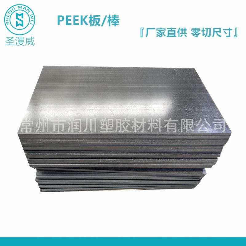 常州peek板本色聚醚醚酮板棒挤出高温塑胶加石墨peek板黑色