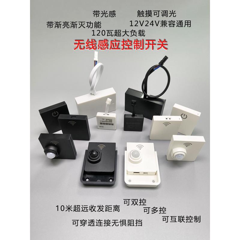 双控无线人体感应开关触摸调光12v24v手扫门控渐亮渐灭充电感应器