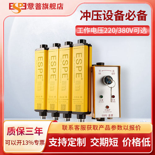 热销espe意普冲床安全光栅红外对射感应器esa间距20mm光幕保护器