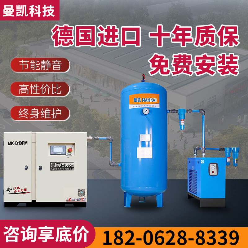 曼凯螺杆式空压机7.5/11/15/22/37kw永磁变频无油工空气压缩机业
