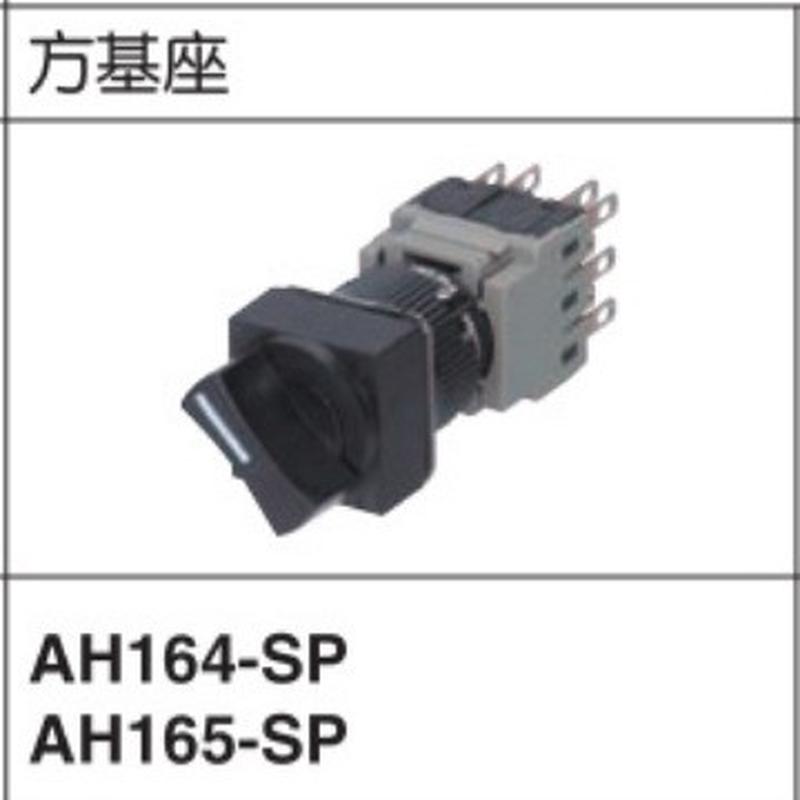 钥匙选择开关AH165AH164-J2A11AJ2A22A-SP2B11-P2B22
