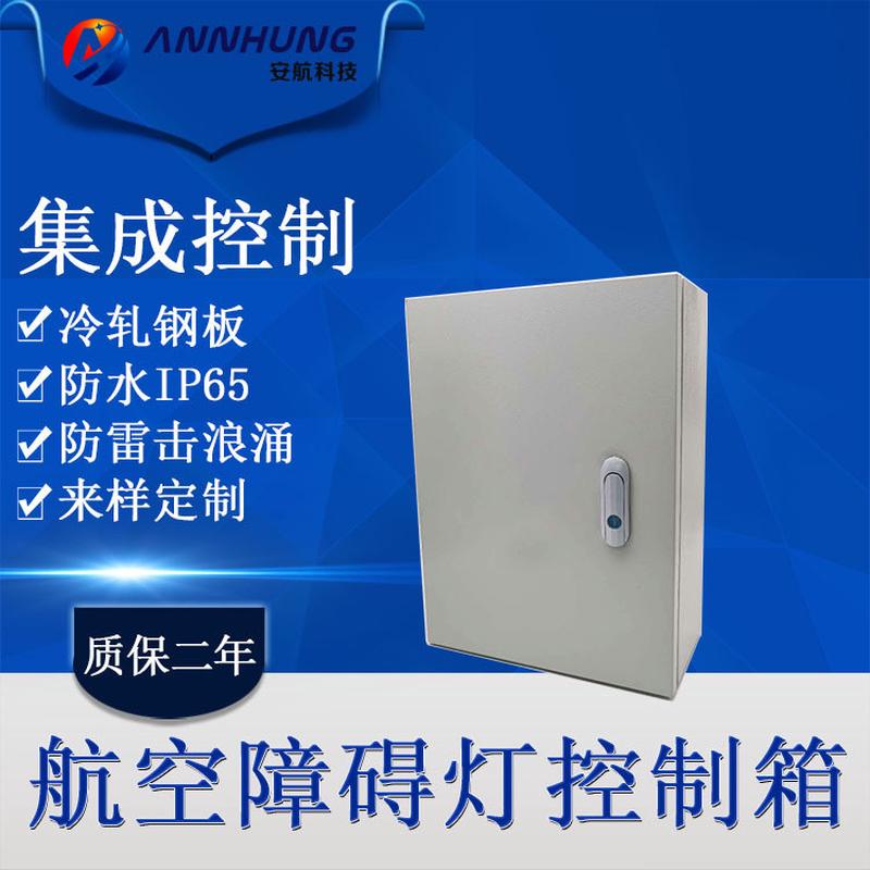 航空障碍灯控制箱mcu控制器控制柜光控开关/手动开关防雷击