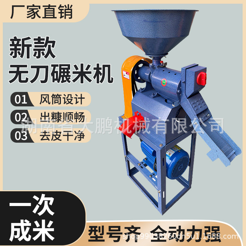 热销新款碾米机小型家用打米粉碎一体全自动精米打米机稻谷脱壳机