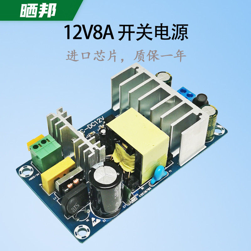 晒邦AC-DC12V8A开关电源板100W大功率电源模块功放电源电机电源