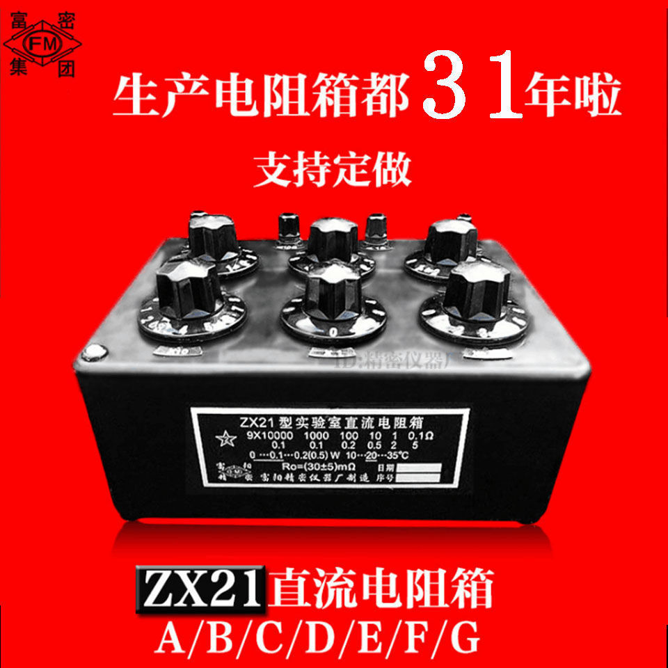 热销爆款！zx21电阻箱zx21a/b/c/d/e/f/g型旋转式标准直流电阻箱