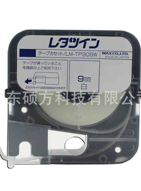 热销透明贴纸克司lm-370e/380a/390a线号机贴纸9mm美lm-tp309t标