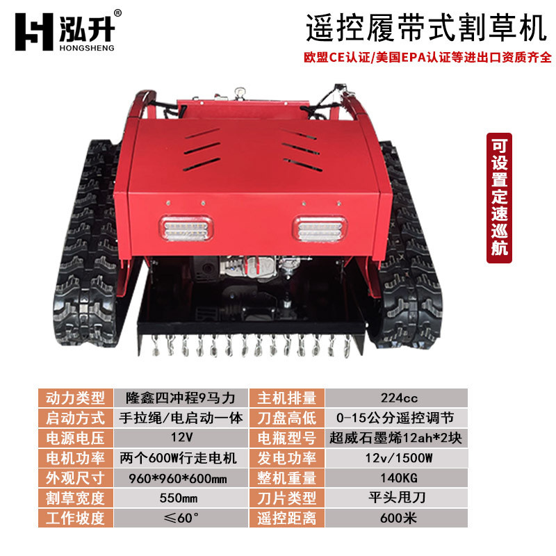 履带式小型大马力割草机遥控园林开荒小型家用果茶园除草碎草机器