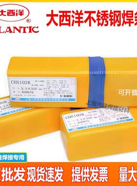 正品上海大西洋CHS102RCHS302RCHS402RCHS132RCHS412R不锈钢焊条