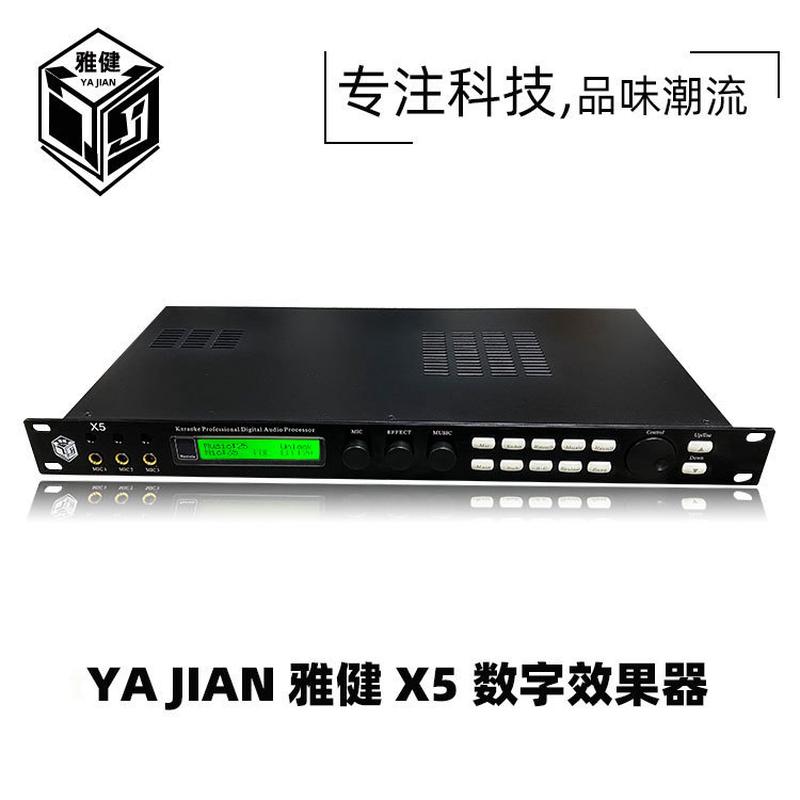 专业舞台KTV前级数字效果器雅健X5效果器DSP芯片混响混音处理器