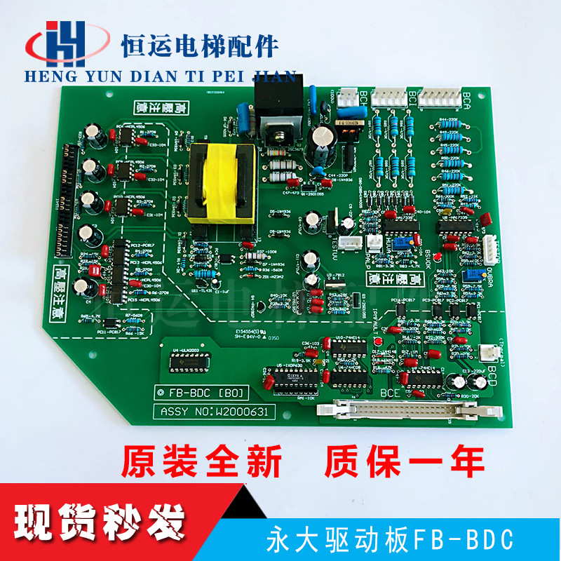 永大日立电梯驱动板FB-BDC（BO）W2000631/高压板全新质保一年
