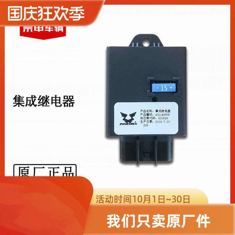 宗申三轮摩托车集成继电器