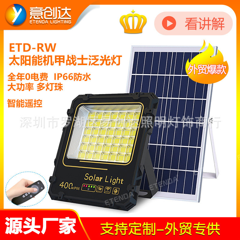 批发户外太阳能高亮太阳能投光灯50w100w200w300w400w耐用