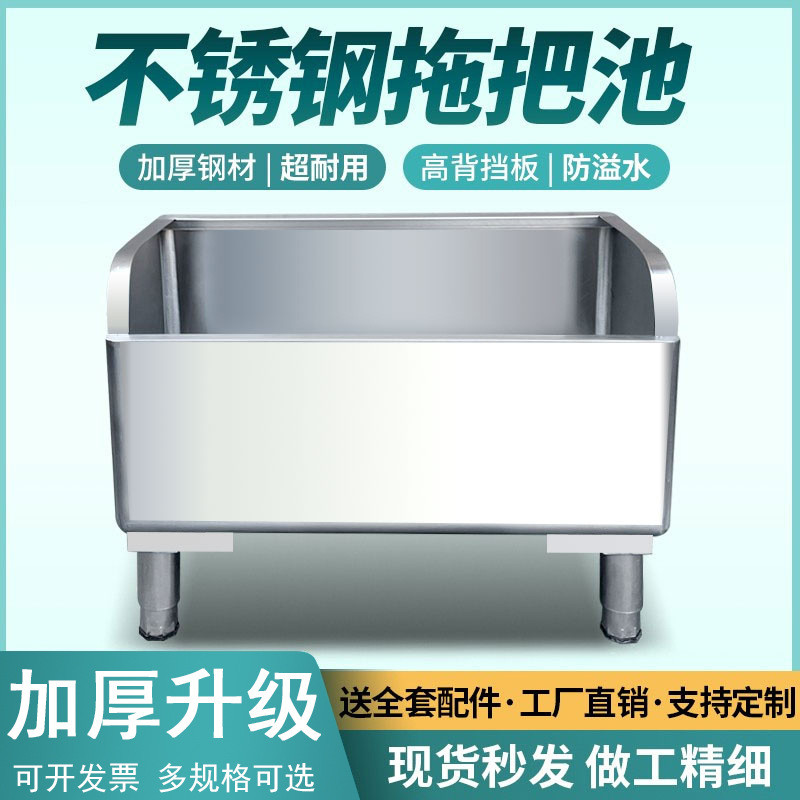 304不锈钢拖把池商用阳台墩布池长方形户外家用卫生间室外拖布池