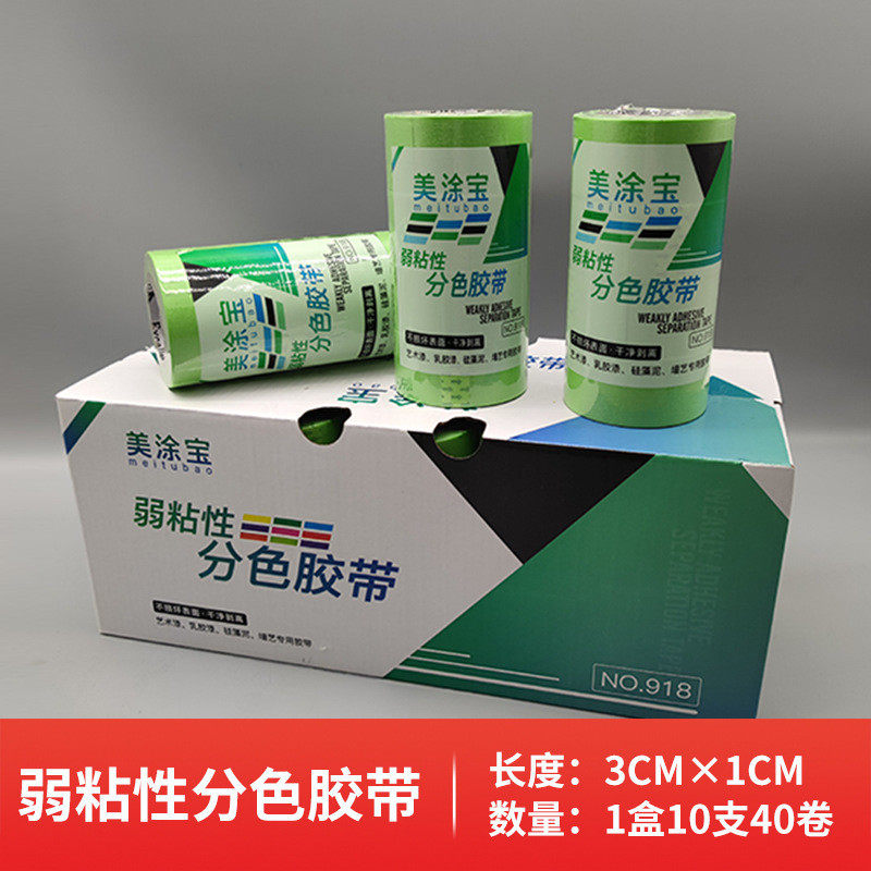 美涂宝弱纸和粘美纹纸胶带低粘度易剥离艺术漆硅藻泥无痕不伤墙面