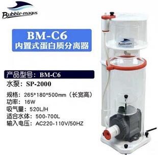 BM蛋白质分离器C系列蛋分C3内置式C99海水鱼缸过滤器珊瑚缸过滤