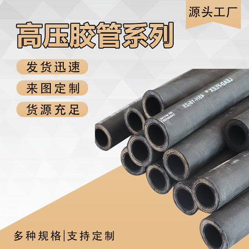 螺纹高压油管钢丝缠绕高压橡胶管软管挖掘机胶管总成液压胶管