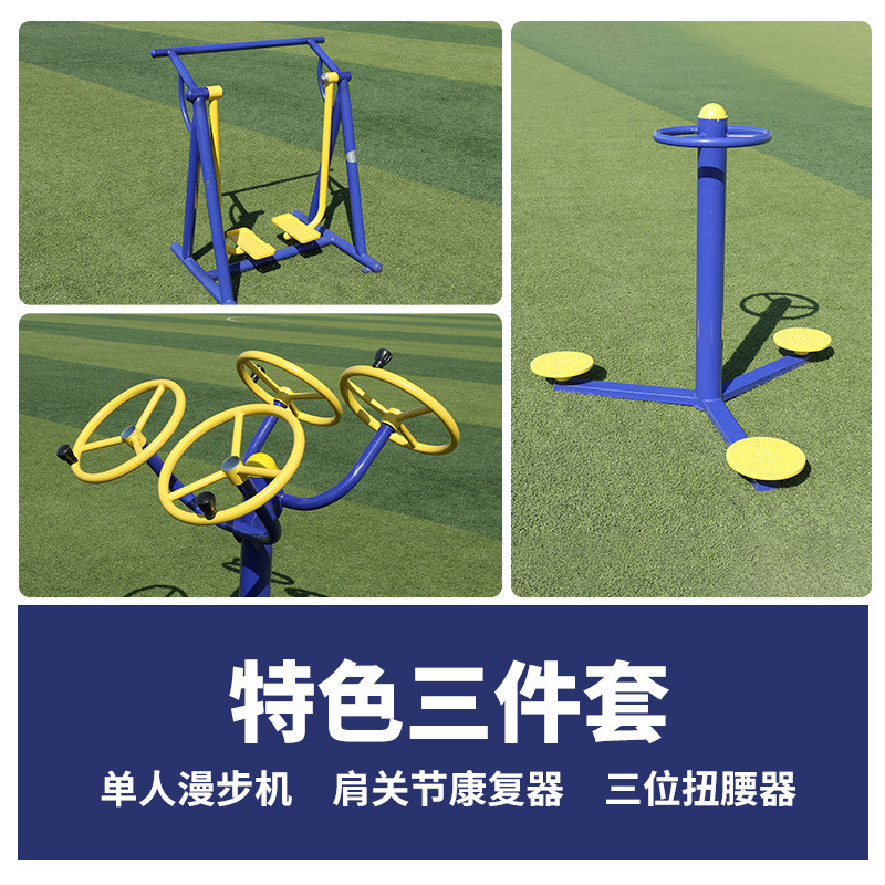 自产自销小区健身路径公园健身设施体育器材户外健身器材批发