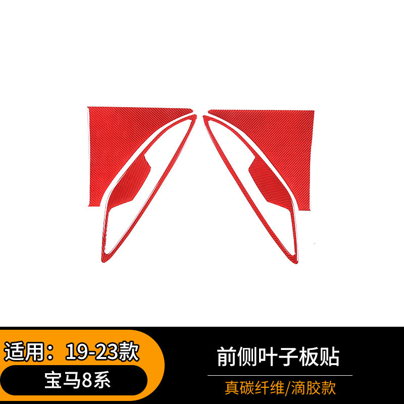 适用于19-23款宝马8系前侧叶子板贴改装配件软碳纤维内饰红色