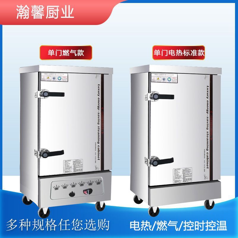 电蒸箱蒸饭车蒸饭柜商用燃气蒸柜蒸炉蒸机包子馒头米饭食堂单双门