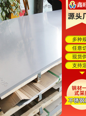 310s不锈钢板304j1不锈钢板430不锈钢板厂应可供价加工定