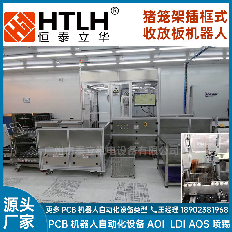 厂家定制PCB自动化上下料流水线机台设备插框式猪笼架收放板机器