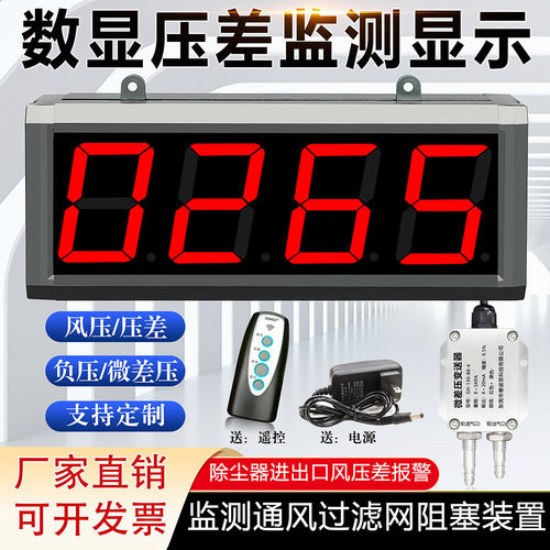 热销大屏数显差报警器除尘器活性碳箱设备通风管道风机压力压差压