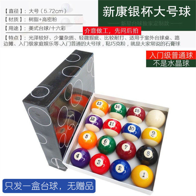 黑八水晶台球子球十六彩桌球杆斯诺克美式子标准大号台球用品