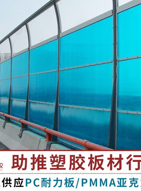 厂家加工隔音白色透明pc高速公路屏障板道路声屏障pc耐力板
