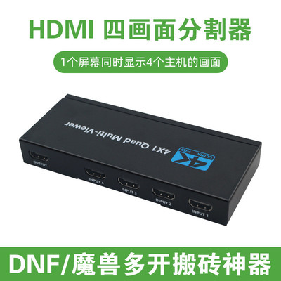 hdmi视频画面分割器4进1出高清无缝切换器dnf游戏搬砖分屏器