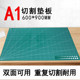 a1大号雕刻板切割垫垫板60x90cm美工工作台广告绘画模型裁切制作