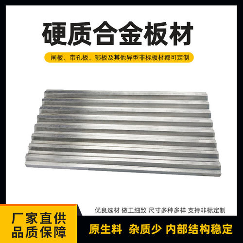 株洲定制钨钢板株洲镜面yg6耐磨硬质合金板碳化钨合金板规格齐全