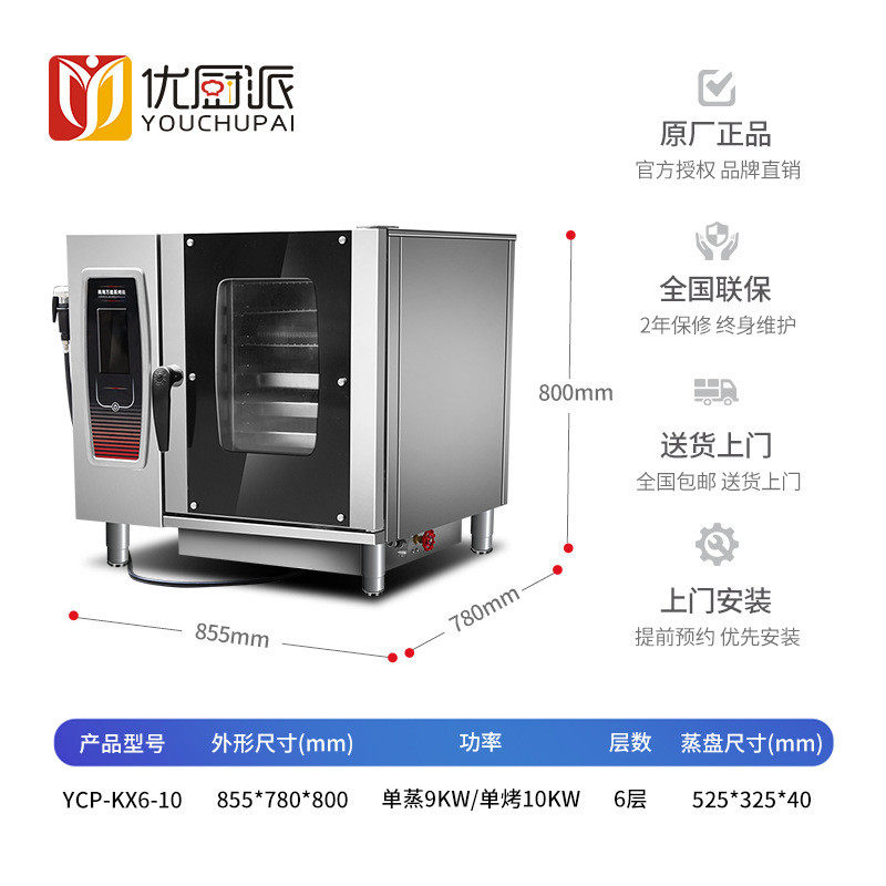蒸烤箱厨派万能优商用多功能大型电烤箱全自动烤鸭炉烧腊蒸烤羊排