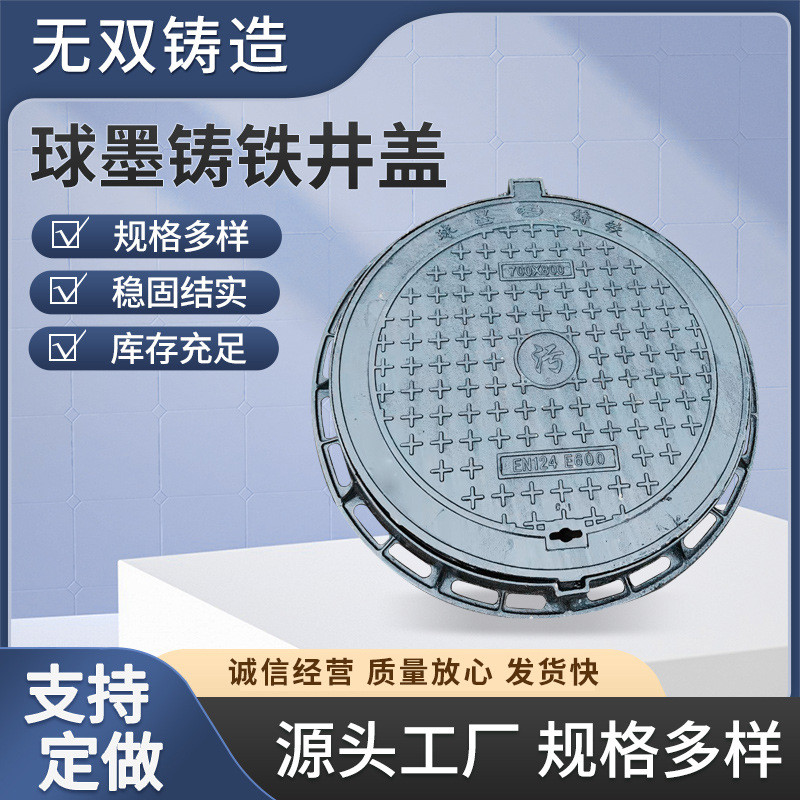 井盖圆形污水雨水井盖市政排水沟盖板球墨铸铁井盖下水道重型井盖