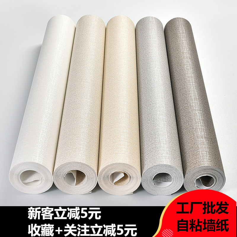 加厚自粘墙纸无纺布素色亚麻纹理背胶墙纸家用壁纸自粘卧室