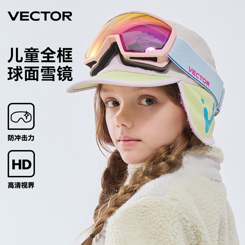 VECTOR玩可拓儿童滑雪镜防雾防风高清大视野双层球面镜雪地护目镜
