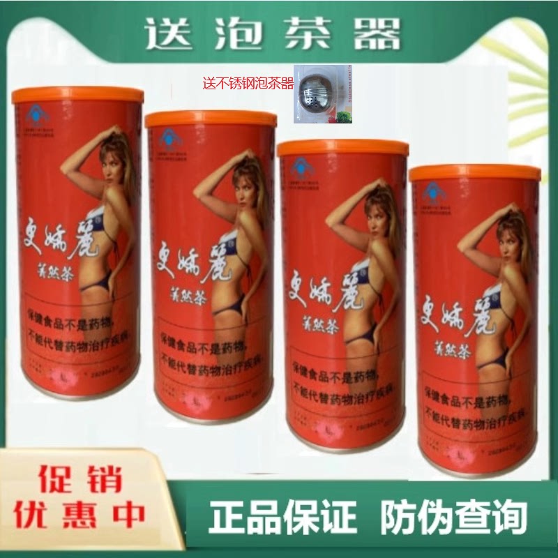 （送泡茶器1個）更嬌麗菁然茶80g*4瓶裝 防偽驗證正品