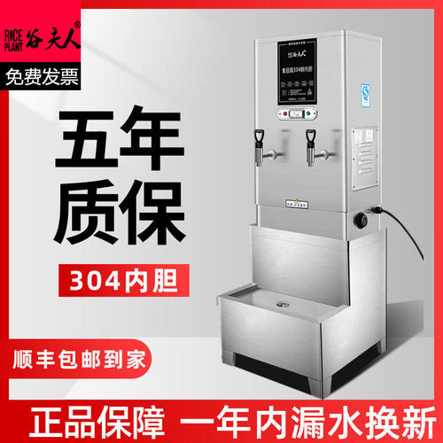 谷夫人全自动开水机商用电热开水器智能烧水器大容量不锈钢热水器