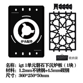 板露营铁网配件 igt单元 下沉式 擎天炉架星焰gs450平替一户外单元