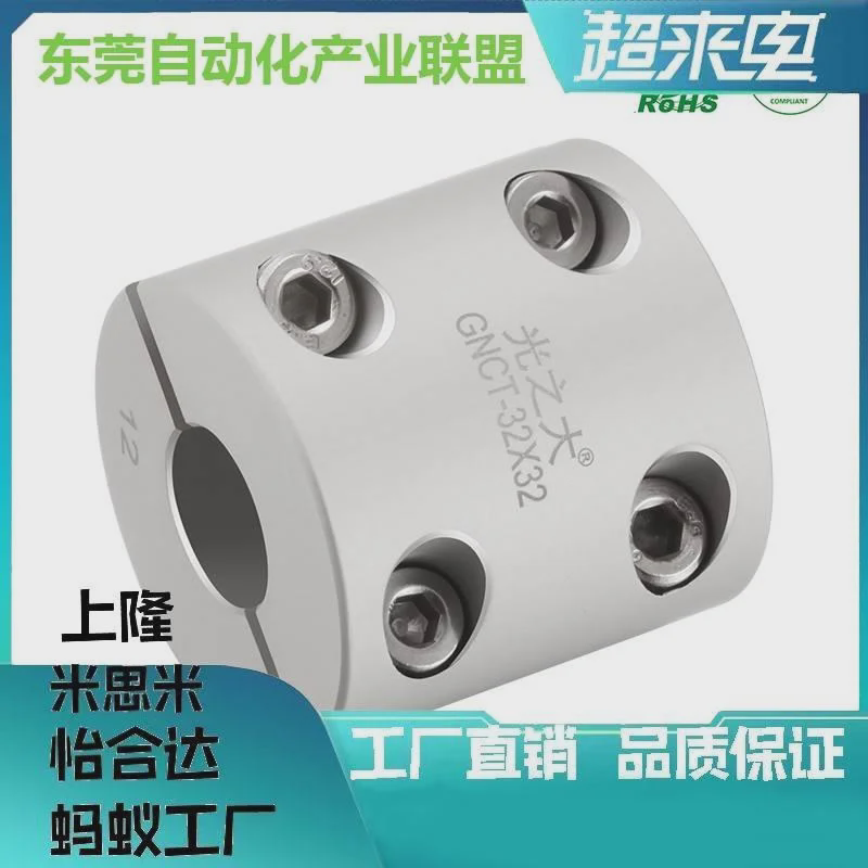 GNCT刚性分离式联轴器步进电机伺服马达丝杆大扭矩连轴器