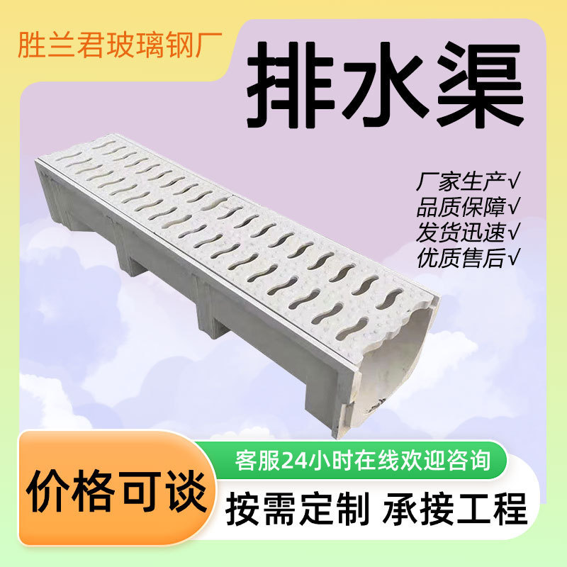 玻璃钢排水渠成品树脂排水沟U型槽水渠排水沟庭院公路排水沟