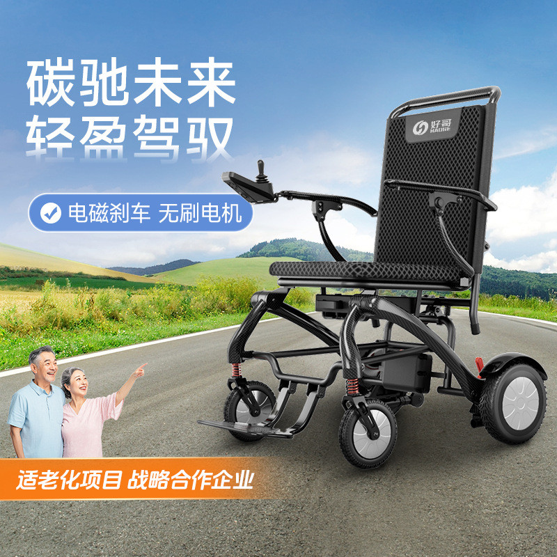 好哥碳纤维便携式电动轮椅智能全自动轻便折叠老人专用高端代步车