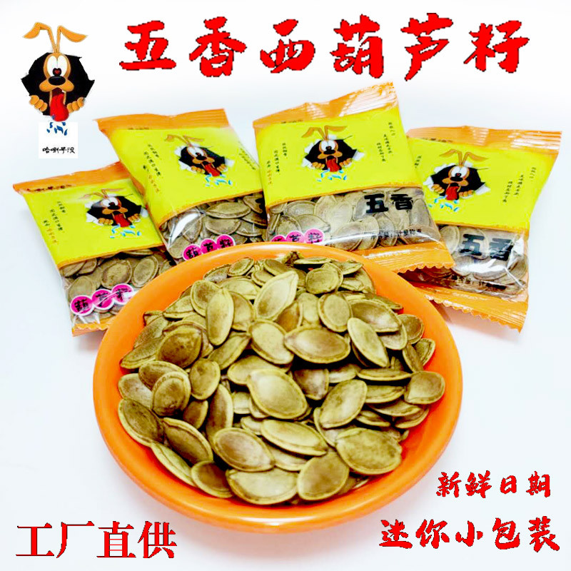 哈喇子流葫芦籽五香独立小包西葫芦子500g/10斤坚果炒货五香瓜子