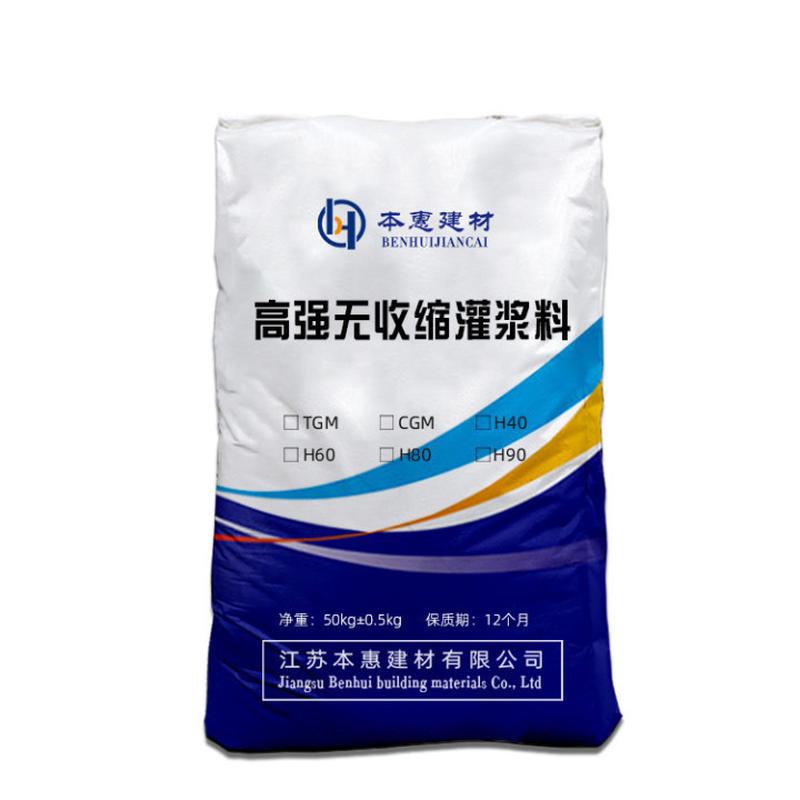 灌浆料缩微强高强无收早膨胀c40c60c80h90灌浆料