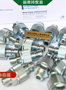 热销lp-006-0-d0614-11-1德国快速接头walther瓦尔特报价快