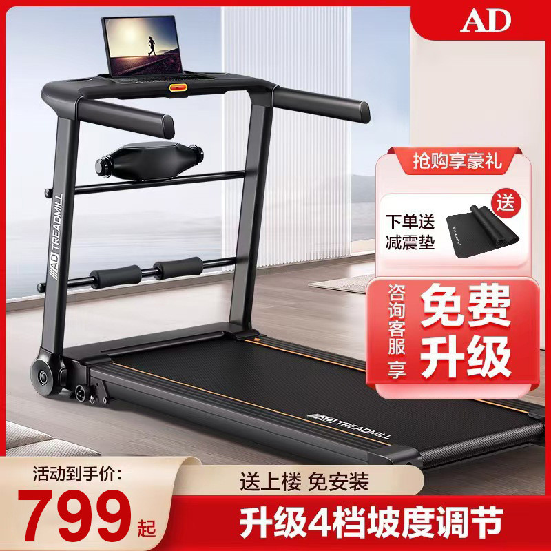 AD跑步机家用款小型折叠家庭式超静音电动走步平板室内健身房专用